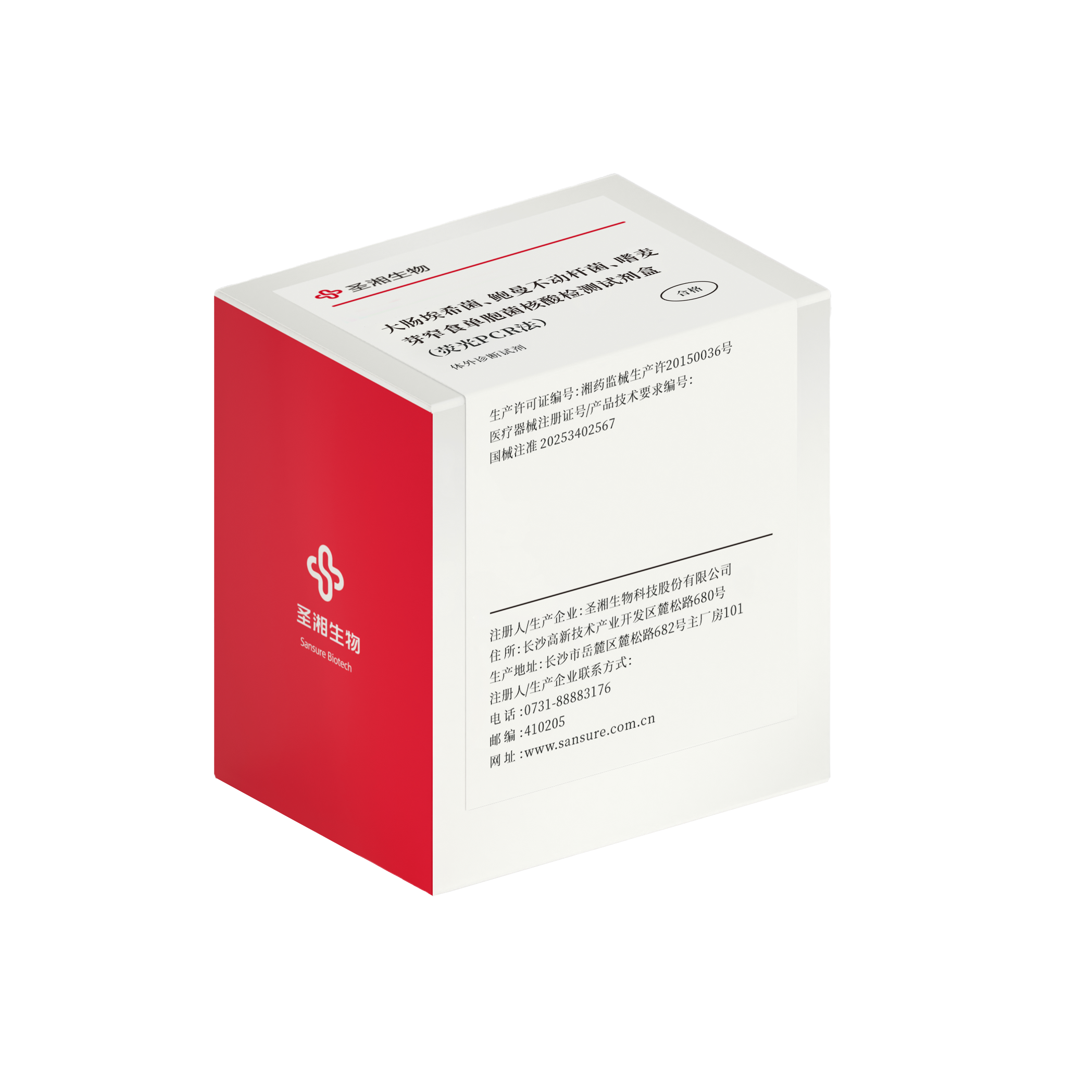 试剂盒概念图-大肠鲍曼嗜麦芽.png 试剂盒概念图-大肠鲍曼嗜麦芽.png